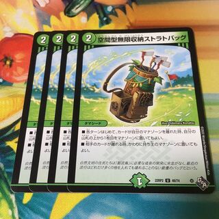 Spatial infinite storage strat bag U 48/74