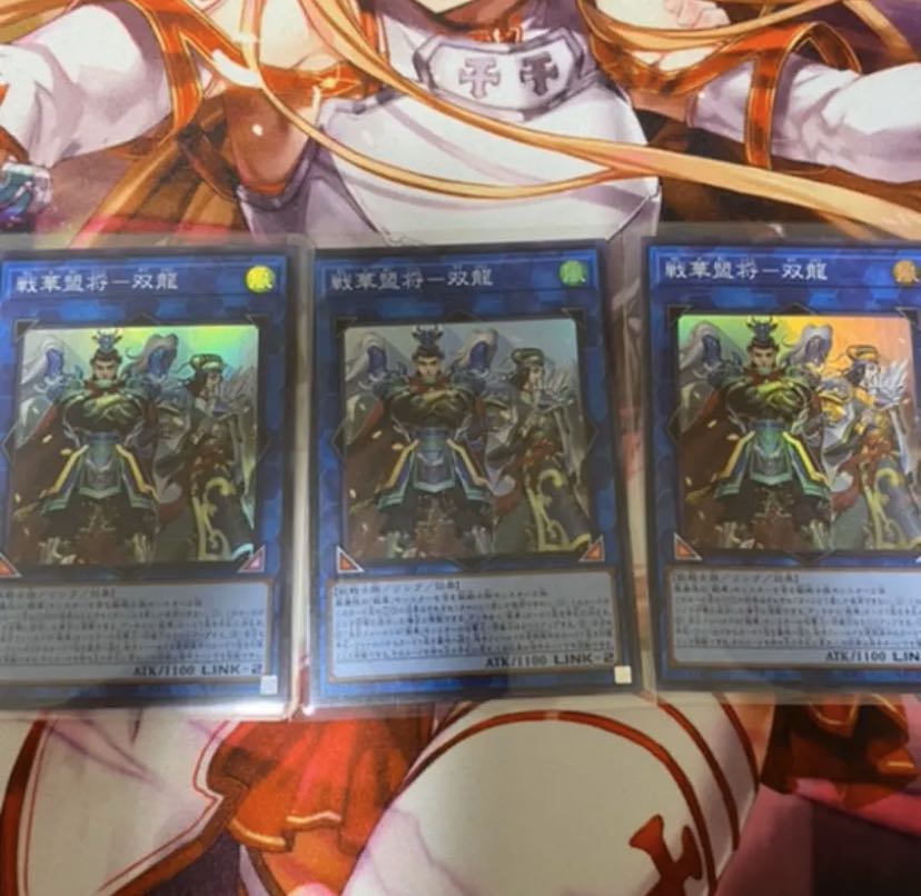 遊戯王 戦華盟将双竜 スーパー3