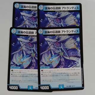深海の伝道師　アトランティス　4枚セット
