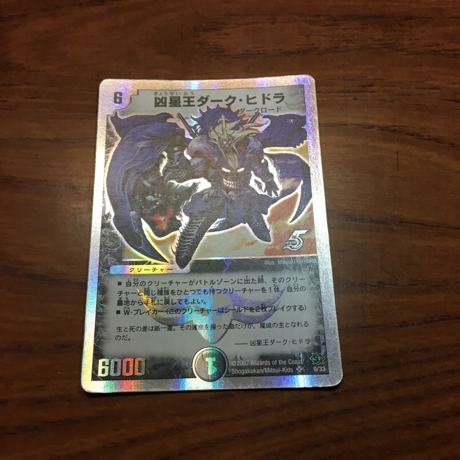 専用 リンガ王様 凶星王ダーク・ヒドラ