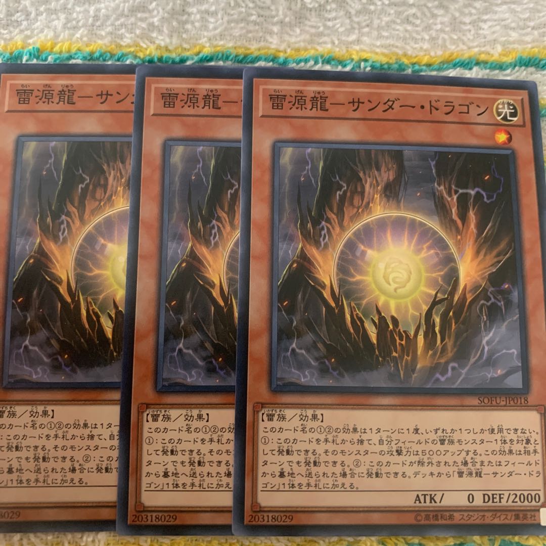 雷源龍ーサンダー・ドラゴン