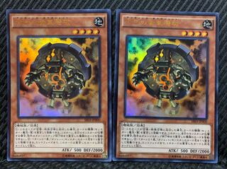 【ぽぽたん】遊戯王 1523 古代の歯車機械 2枚 ウルトラ