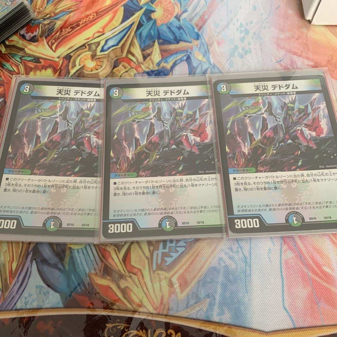 天災デドダム 1枚