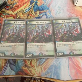 天災デドダム　1枚