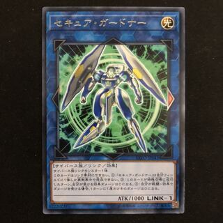 セキュア・ガードナー　レア　1枚