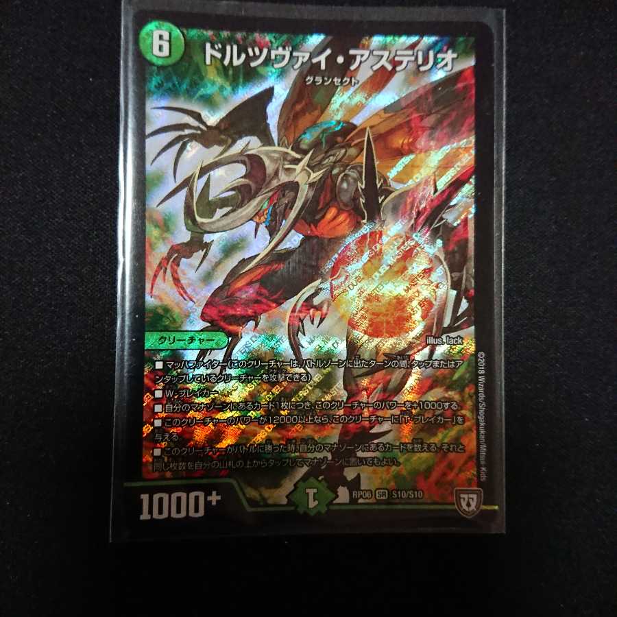 ドルツヴァイ・アステリオ