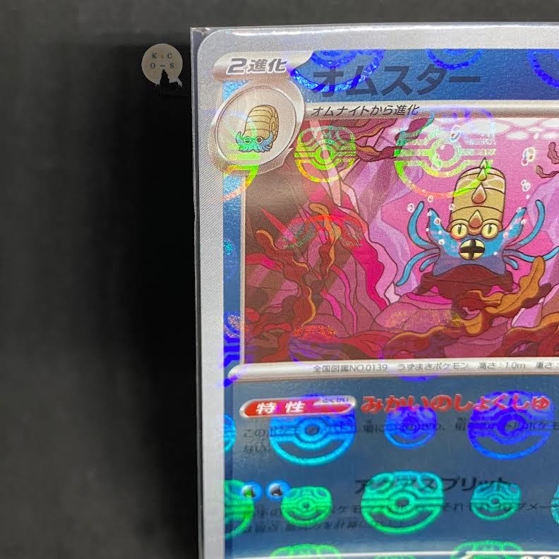 151 Omastar (Master Ball pattern/mirror spec)R 139/165