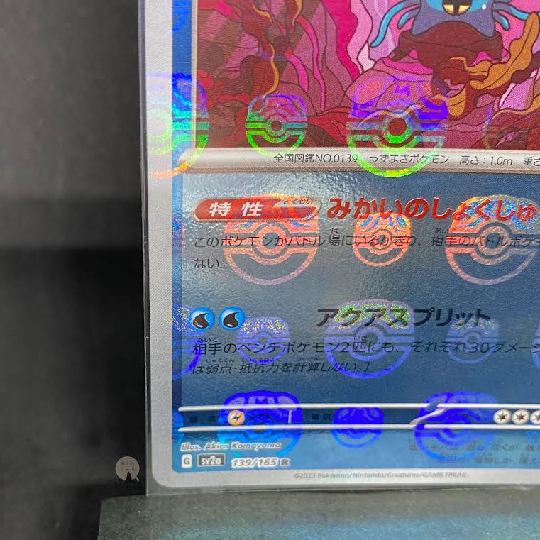 151 Omastar (Master Ball pattern/mirror spec)R 139/165