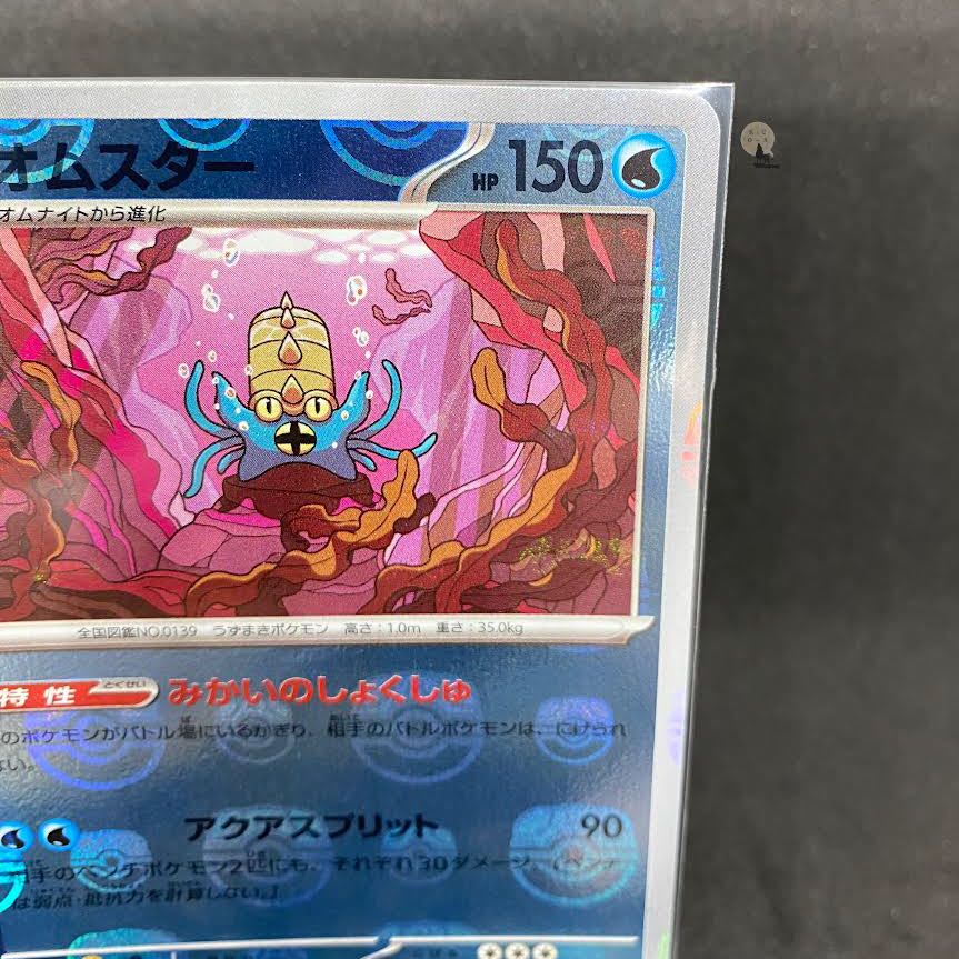 151 Omastar (Master Ball pattern/mirror spec)R 139/165