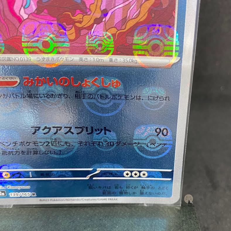 151 Omastar (Master Ball pattern/mirror spec)R 139/165