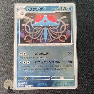 151 Tentacruel (Master Ball pattern/mirrored) U 073/165