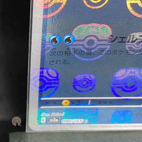 151 Shellder (Master Ball pattern/mirror spec.)C 090/165