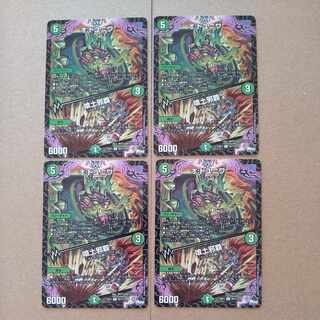 オ:ドユニワ/喰土邪覇 [DM23RP3 39/74]　4枚セット