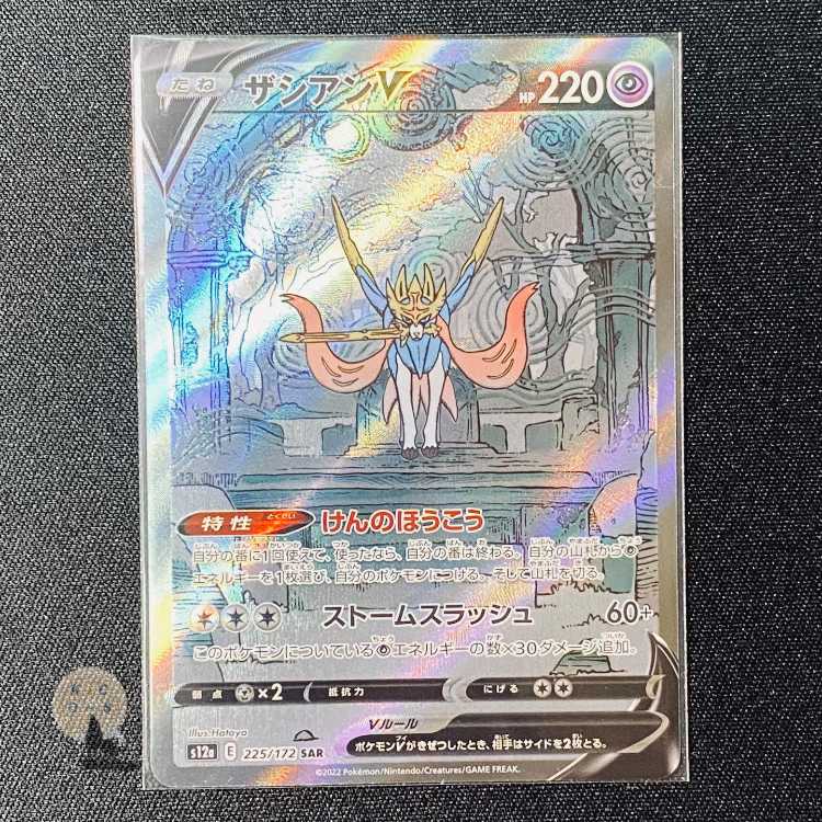 VSTAR Universe ZacianV SAR 225/172