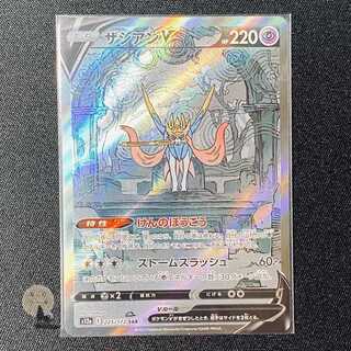 VSTAR Universe ZacianV SAR 225/172