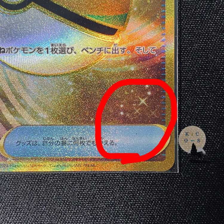 Scarlet ex Nest Ball UR 107/078 (with initial scratches)