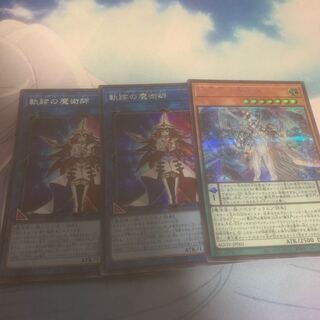 軌跡の魔術師 シークレットレア 他