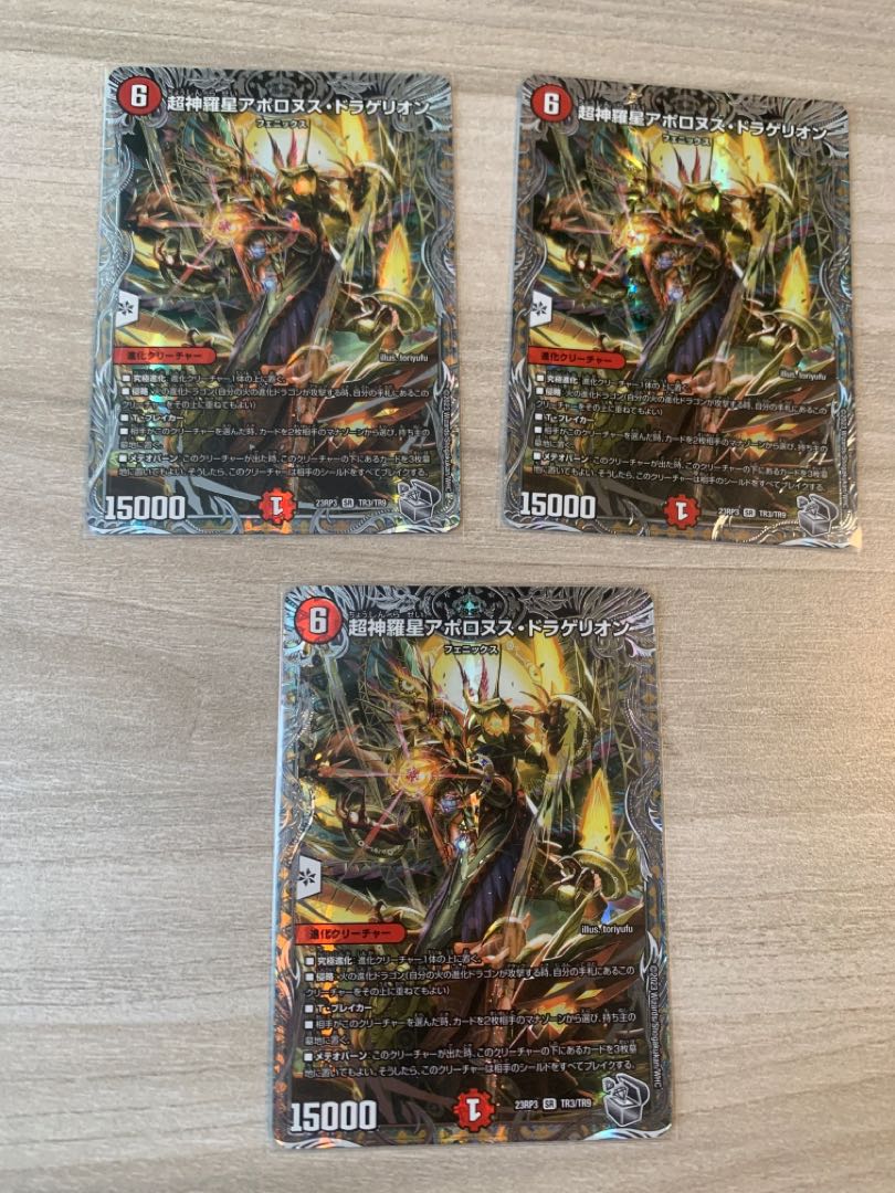 超神羅星アポロヌス•ドラゲリオン 23RP3 TR3/TR9 3枚セット