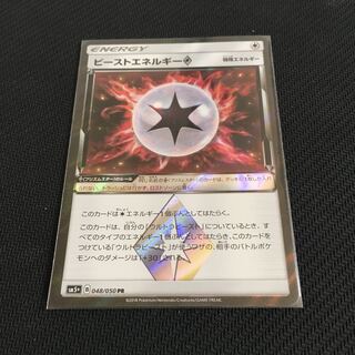 ビーストエネルギー◇