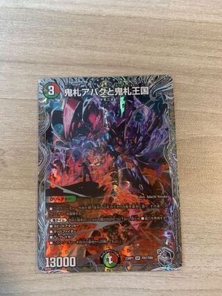 Onifuda Abaku and Onifuda Kingdom 23RP3 TR7/TR9