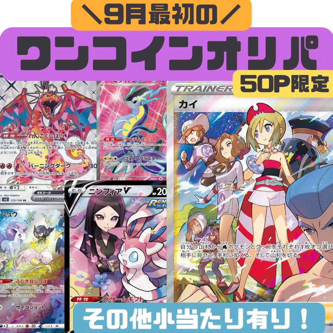 The first one-coin OLIPA in September.