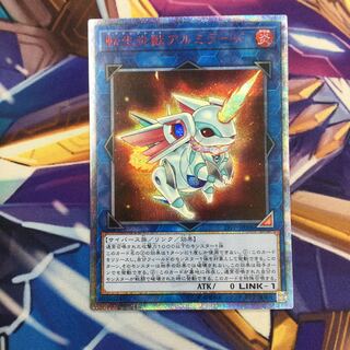 転生炎獣アルミラージ 20thシークレットレア【39037-37】