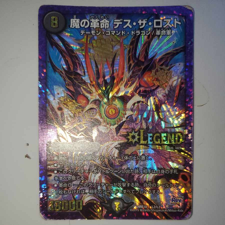 Demon Restructer Revolution Death the Disappear LEG L2/L2 1枚