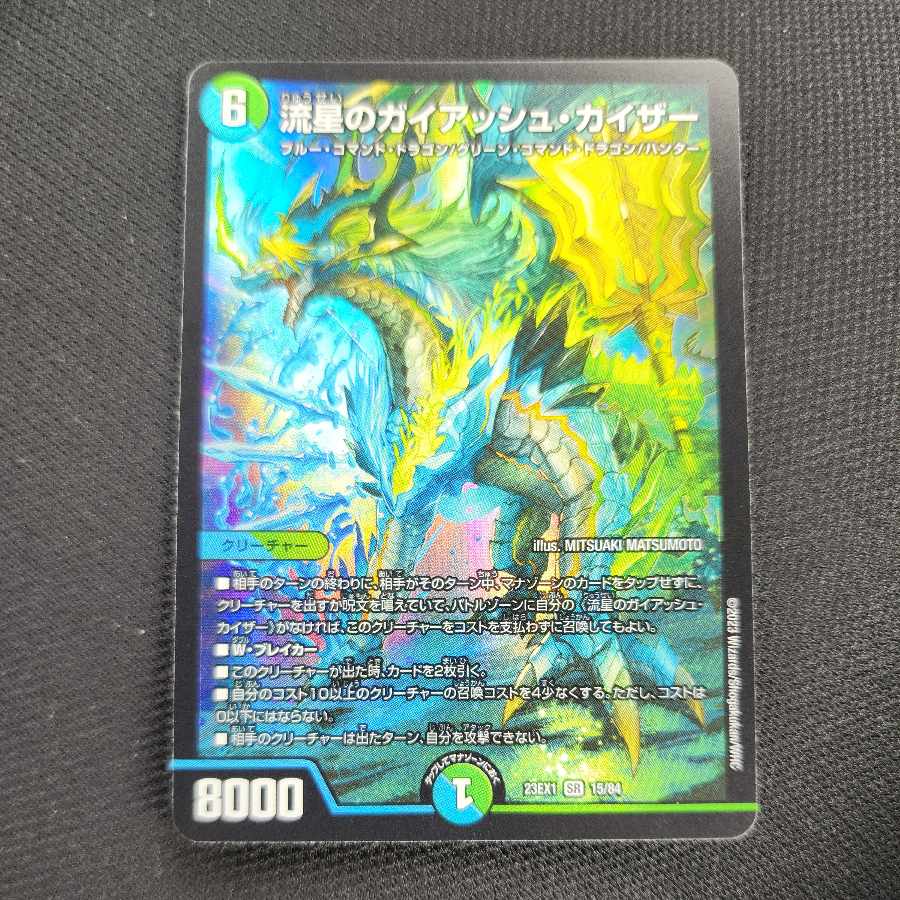 Meteor Gaiach Kaiser