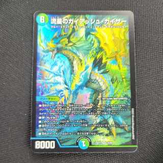 Meteor Gaiach Kaiser