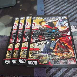 デュエルマスターズ