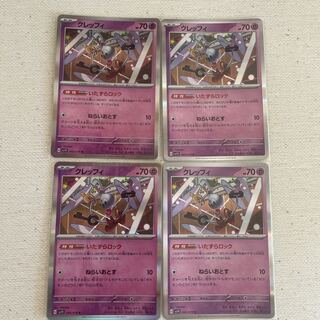 tomy様専用 クレッフィ4枚セット スタジアム トレーナーズ ボウルタウン③  5枚セット