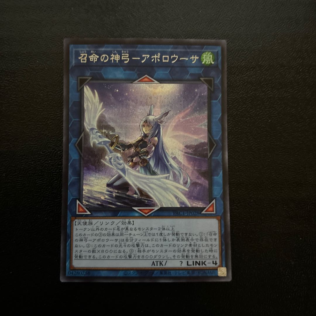 Divine Bow of Invocation - Apollousa (Different Illustration Version) Secret Rare JP028