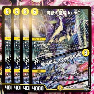 蜘紙の聖沌 kum0/聖沌忍法 メカ吹雪の術