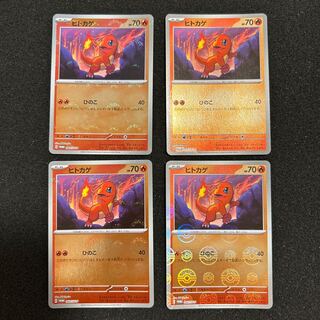 ヒトカゲ　プロモ4枚