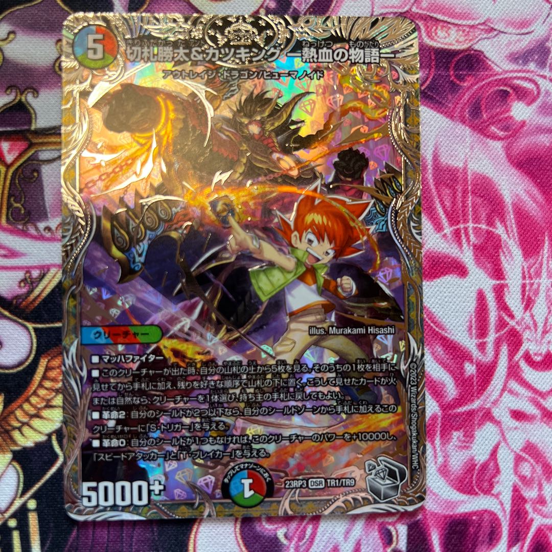 Katsuta Kirifuda & Katsu King -A Story of Hot Blood- (Silver Treasure) DSR TR1/TR9