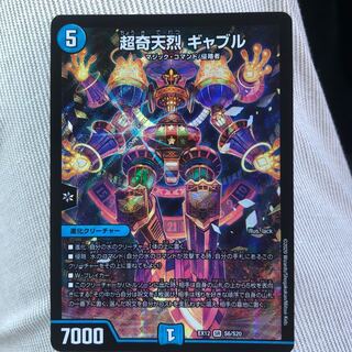 Psychic Kitanjyutsu Gable SR S6/S20