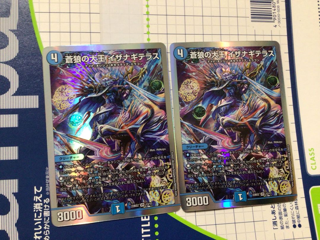 蒼狼の大王イザナギテラス