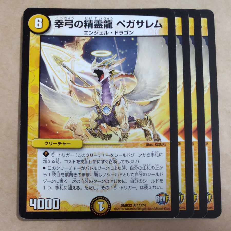 Pegasalem, the Spirit Dragon of the Fortune Bow R 11/74 1枚