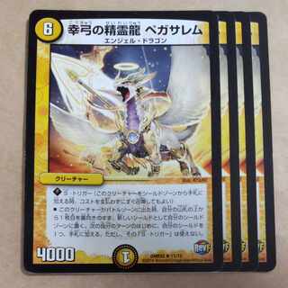 Pegasalem, the Spirit Dragon of the Fortune Bow R 11/74 1枚