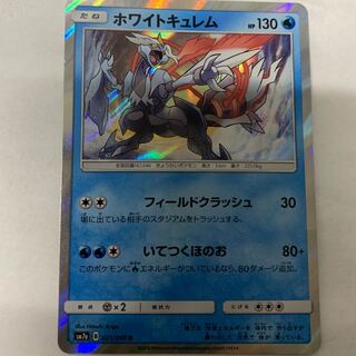 ホワイトキュレム