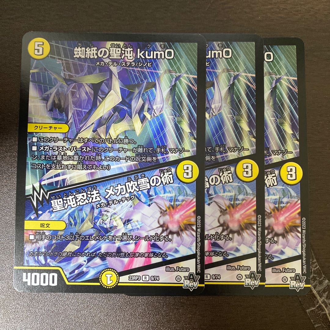 Spider paper holy chaos kum0 spider Ninjutsu mecha no blizzard no jutsu