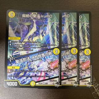 Spider paper holy chaos kum0 spider Ninjutsu mecha no blizzard no jutsu