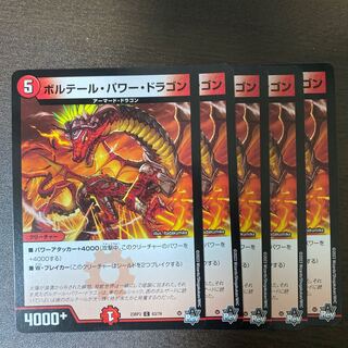 Voltaire power dragon