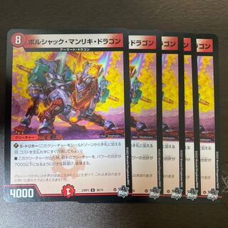 ボルシャックマンキリドラゴン