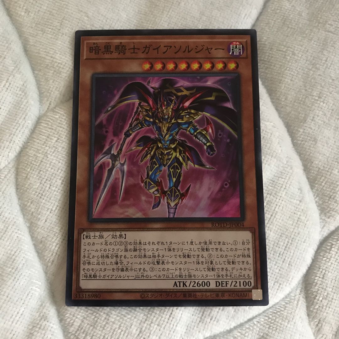 即発送 暗黒騎士ガイアソルジャー スーパー1枚 ぽんこつ効果