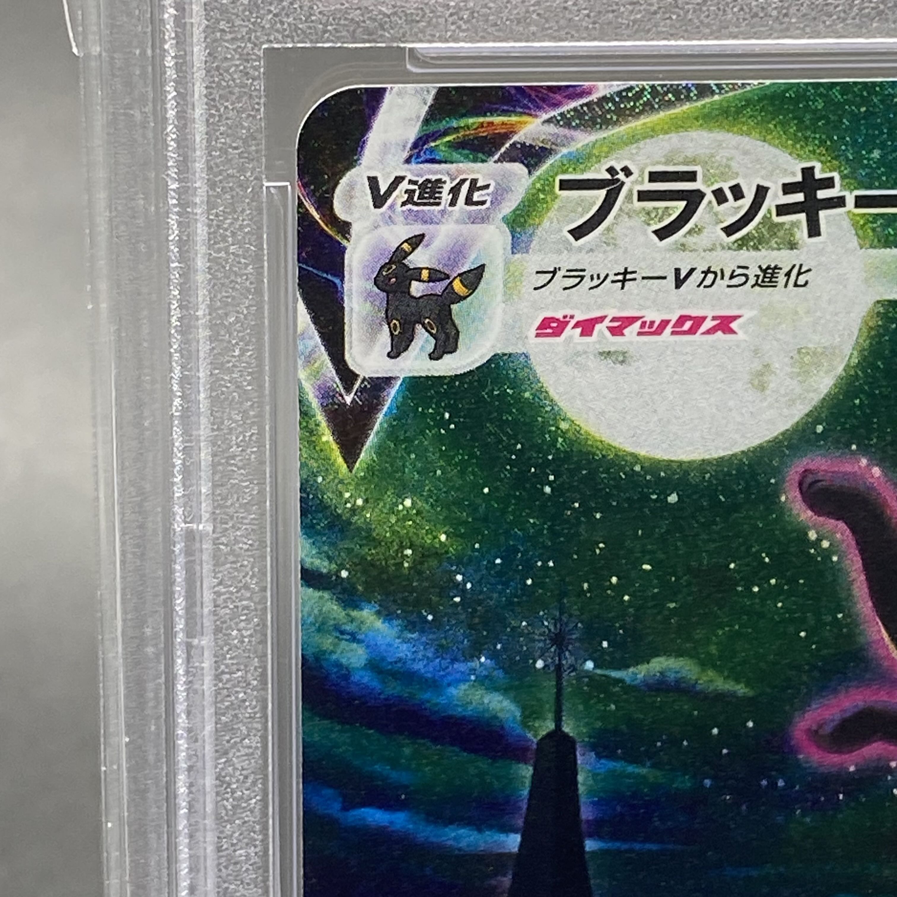 PSA10] UmbreonVMAX HR 095/069