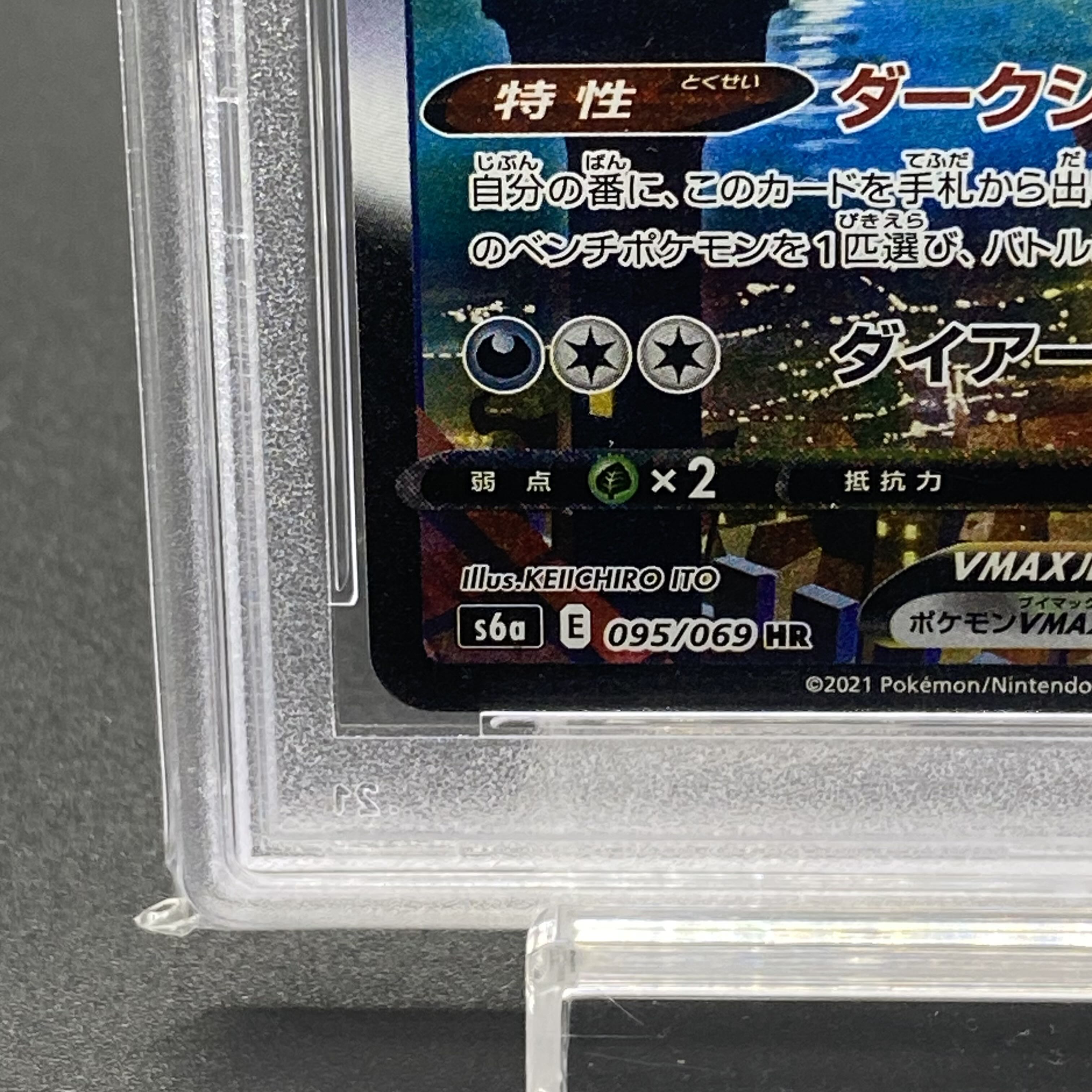 PSA10] UmbreonVMAX HR 095/069