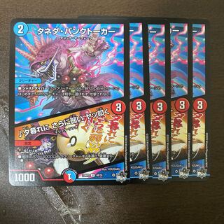 Taneda Punk Talker Beating the even weaker ones at dusk.