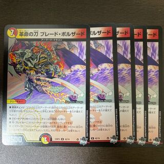 革命の刀ブレードボルザード