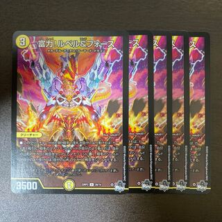 富力！ルベル＆フォース　アンド